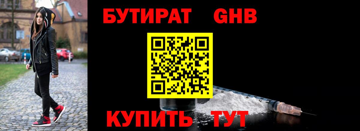 Бутират жидкий экстази Топки