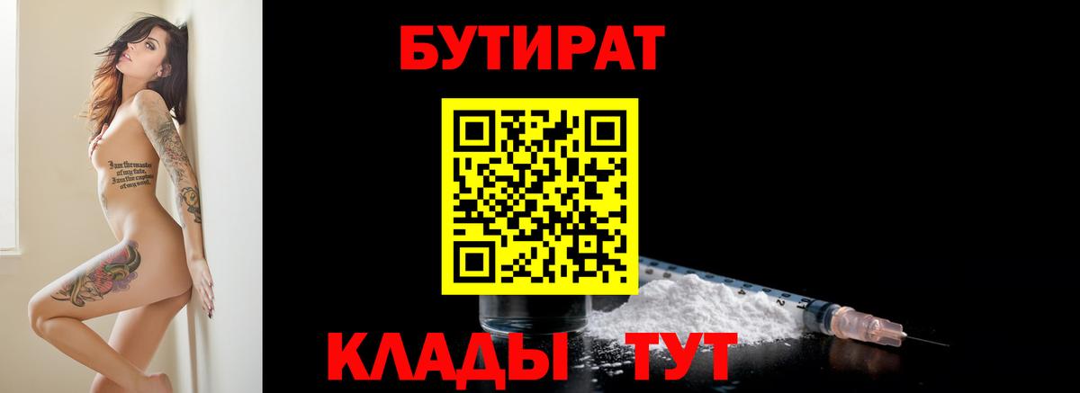 Топки  БУТИРАТ буратино  БУТИРАТ  Вход с VPN 