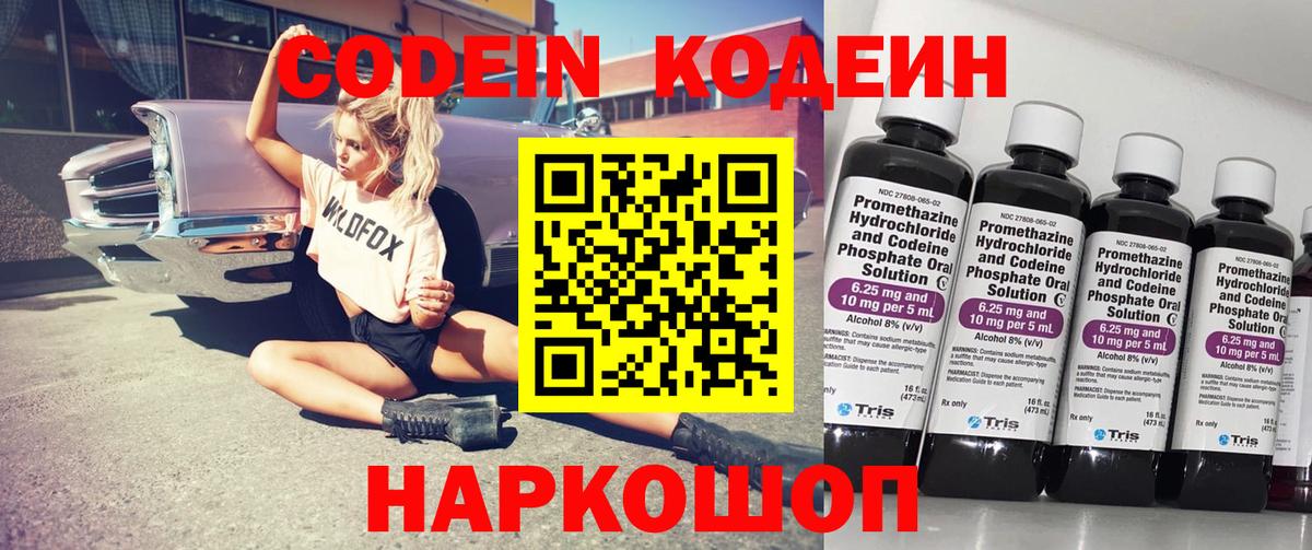 Codein напиток Lean (лин) Топки