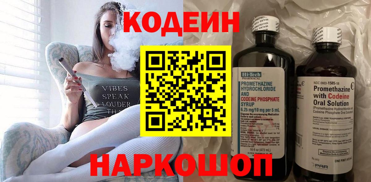 Топки  Кодеин напиток Lean (лин)  Вход с VPN  Кодеиновый сироп Lean Purple Drank 