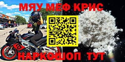 мяу мяу кристалл Можайск