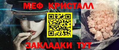 мяу мяу кристалл Можайск