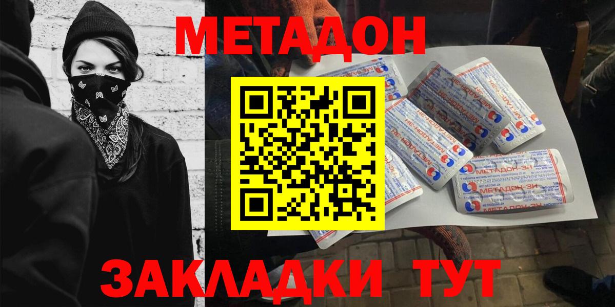 Метадон VHQ  Вход с VPN  Метадон мёд  Топки 