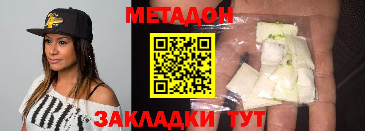 МЕТАДОН methadone Топки
